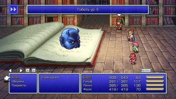 FINAL FANTASY V pixel remaster